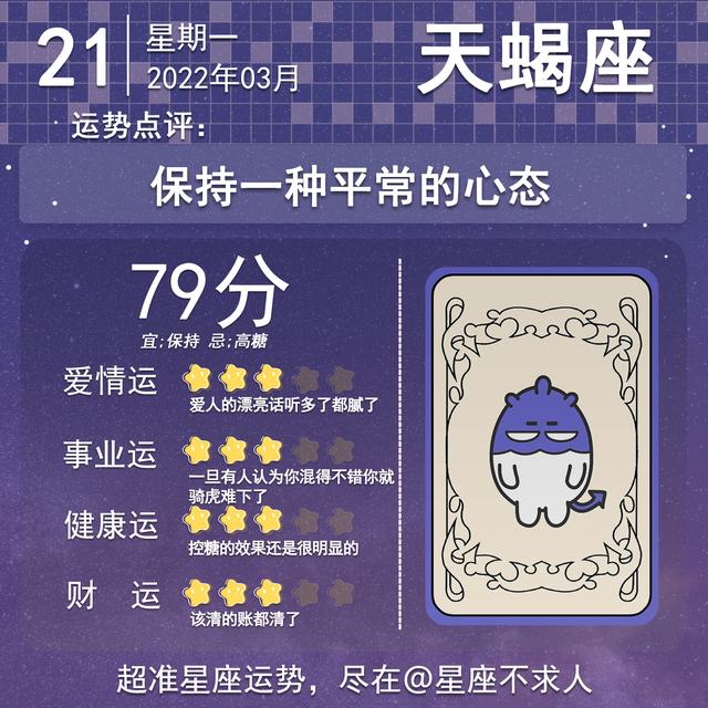 2022年7月21日运势