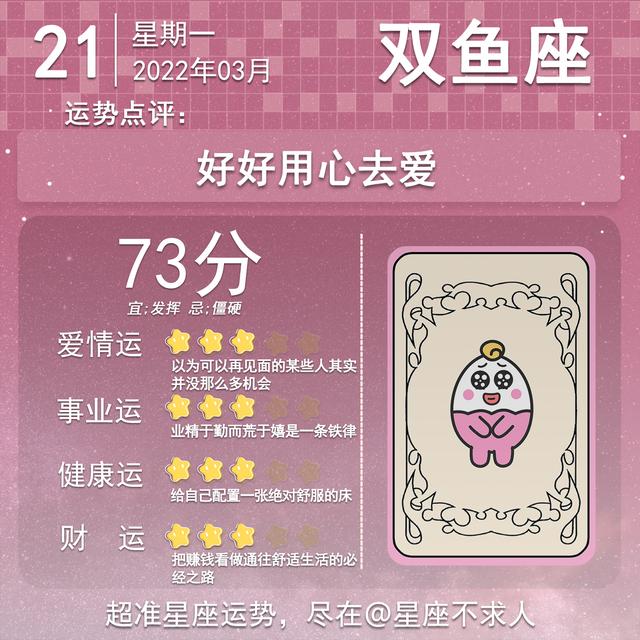 2022年7月21日运势