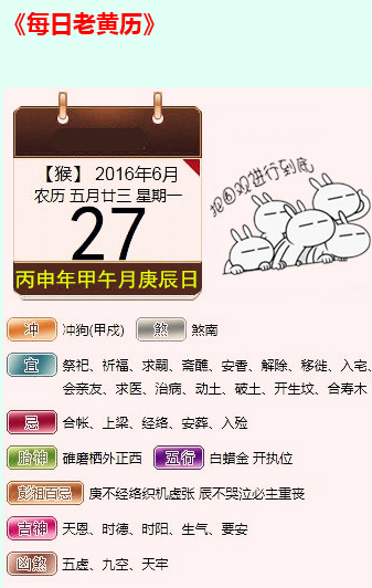 流月运势详批