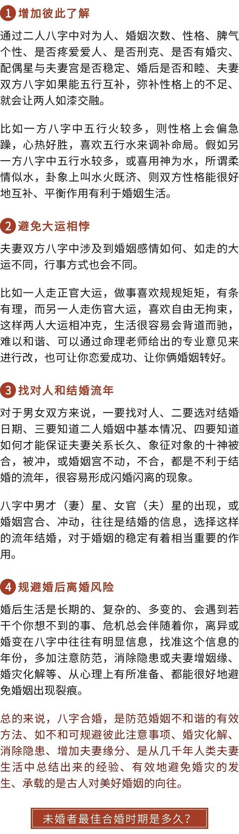 八字合婚财运详批 八字合婚财运详批